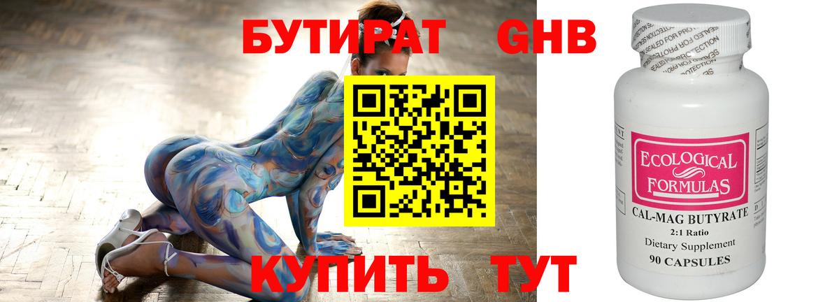 Валуйки  Бутират вода  Вход с VPN 