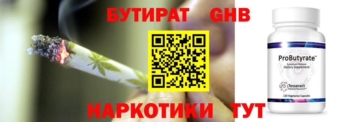 БУТИРАТ GHB Валуйки