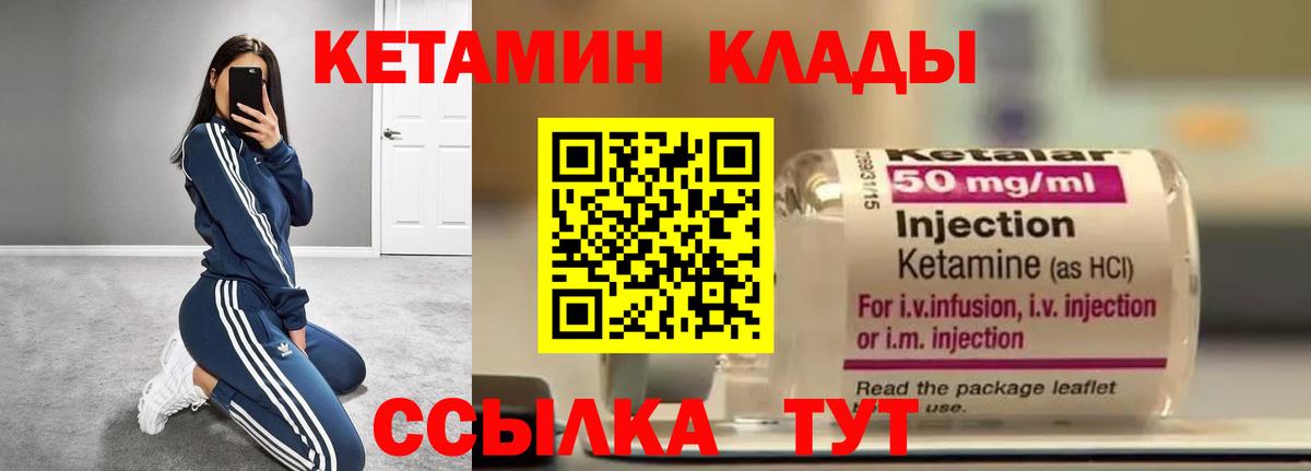 Кетамин VHQ Валуйки