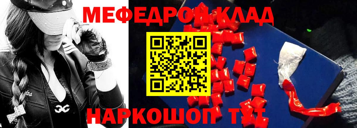 МЕФ  Вход с VPN  МЯУ-МЯУ мяу мяу  Валуйки  МЯУ-МЯУ  Меф VHQ 