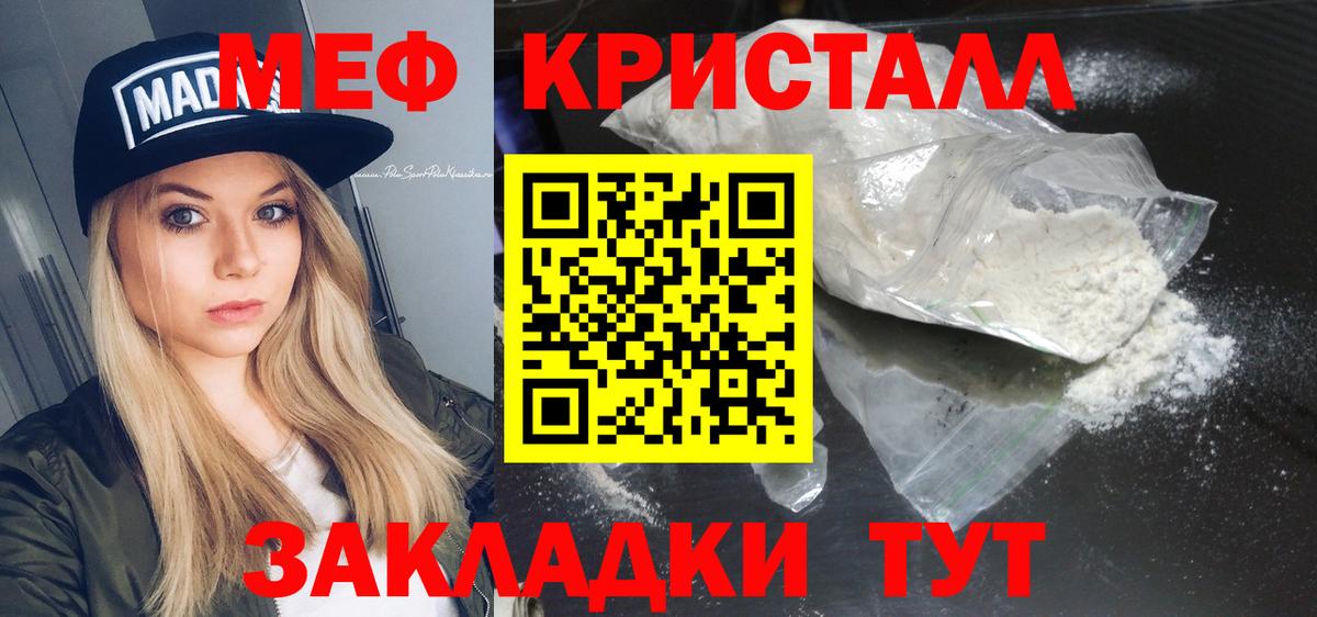 Меф мяу мяу  Валуйки