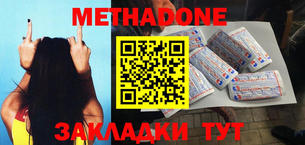 МЕТАДОН белоснежный  Вход с VPN  МЕТАДОН кристалл  Валуйки 