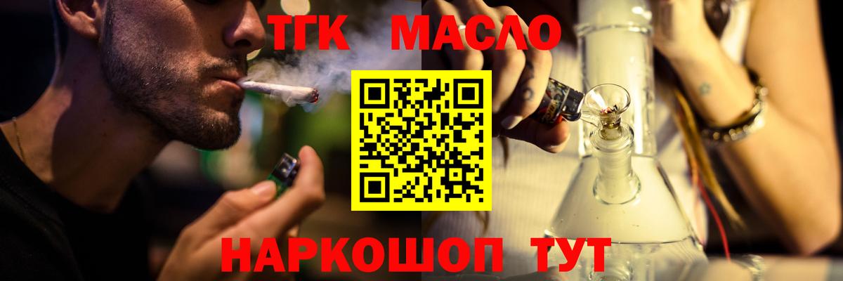 ТГК гашишное масло Валуйки